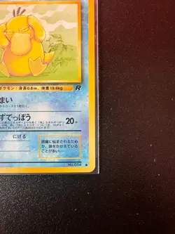 [VINTAGE] 1996 Pokemon card Japanese No.54 Psyduck Basic Set Old Back - Image 4