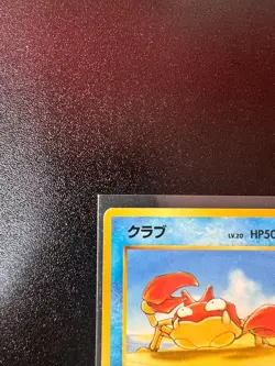 [VINTAGE] 1996 Pokemon card Japanese No.98 Krabby Basic Set Old Back - Image 2