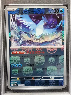 PSA 10 Articuno 144/165 Master Ball Holo SV2a 151 Japanese Pokemon Card GEM MINT - Image 2