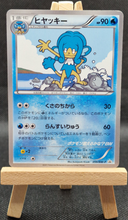Simipour 059/BW-P Can You Name All the PokemonU Rare Japanese Promo Card 2011 - Image 1
