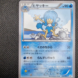 Simipour 059/BW-P Can You Name All the PokemonU Rare Japanese Promo Card 2011 - Image 2
