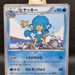Simipour 059/BW-P Can You Name All the PokemonU Rare Japanese Promo Card 2011 - Image 4