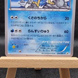 Simipour 059/BW-P Can You Name All the PokemonU Rare Japanese Promo Card 2011 - Image 5