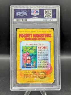 Pokemon Card carddass vending anime Japanese Ash & Rhyhorn #221 Misty PSA 9 🚀🚀 - Image 2
