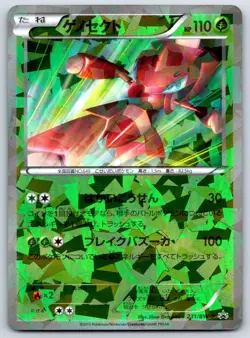 Genesect - EX Battle Boost Promo 231/SV-P Cracked Ice Pokemon Card NM - Image 1