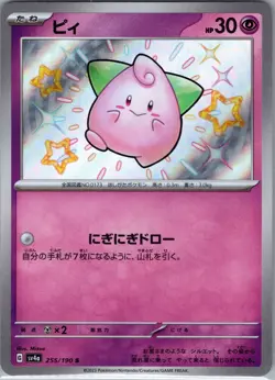 Cleffa 255/190 Baby Shiny - Japanese - Shiny Treasure - Pokemon Card - NM - Image 1