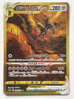 Pokemon Card game Origin Dialga VSTAR UR 260/172 s12a VSTAR Universe Japanese - Image 1