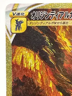 Pokemon Card game Origin Dialga VSTAR UR 260/172 s12a VSTAR Universe Japanese - Image 2