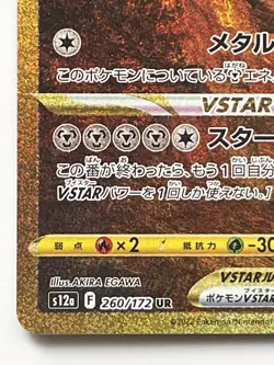Pokemon Card game Origin Dialga VSTAR UR 260/172 s12a VSTAR Universe Japanese - Image 4