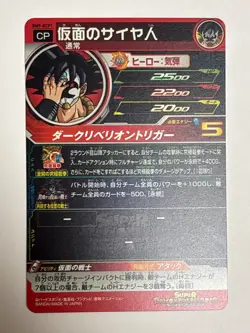 5 Cards KCP Complete Set BM9 Super Dragon Ball Heroes Japanese Near Mint - Image 4