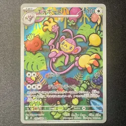 Ambipom AR 092/080 M2 INFERNO X Japanese Pokemon Card 2025 NM - Image 1