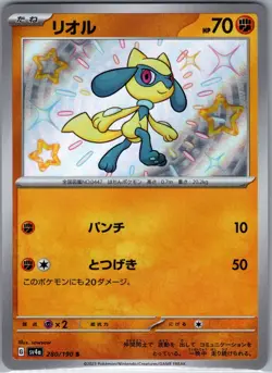 Riolu 280/190 S - Japanese Pokemon TCG SV4a: Shiny Treasure ex (NM) - Image 1