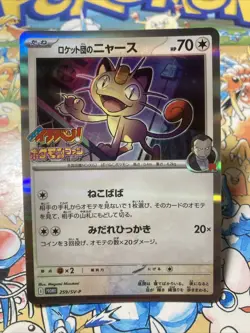 Team Rocket's Meowth 259/SV-P PROMO CoroCoro Ichiban Pokemon Japanese Card TCG - Image 1