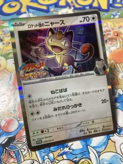Team Rocket's Meowth 259/SV-P PROMO CoroCoro Ichiban Pokemon Japanese Card TCG - Image 2