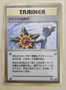 Misty's Tears Kasumi's Tears Pokemon Card Trainer Pokemon Gym 5 sheets 1998 - Image 3
