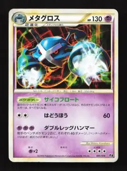 Metagross 005/014 Leafeon vs Metagross Expert Deck Japanese Pokemon Card TCG - Image 1