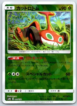 Mow Rotom - Reverse Holo - Ultra Shiny GX SM8b 005/150 Pokemon Card NM - Image 1