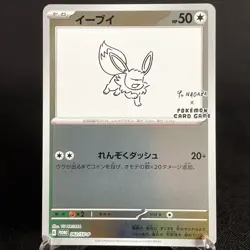 [NM] Yu Nagaba Eevee Complete set of 9 Promo Japanese Pokemon Card 2023 Nintendo - Image 2
