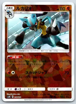 Lucario - Reverse Holo - Ultra Shiny GX SM8b 056/150 Arita Pokemon Card NM - Image 1