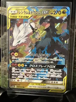 Pokemon Card - Reshiram & Zekrom GX RR 036/049 SM11b Dream League Japanese - Image 1