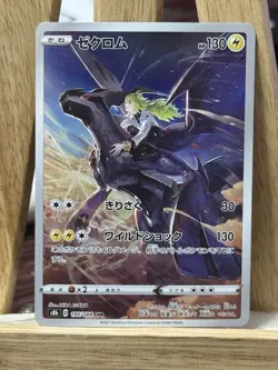 Zekrom 195/184 CHR S8b VMAX Climax Japanese Pokemon TCG NEAR MINT NM US SELLER - Image 1
