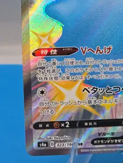 NM - Pokemon Japanese Ditto V 323/190 SSR Shiny Star V s4a Secret Rare - Image 5