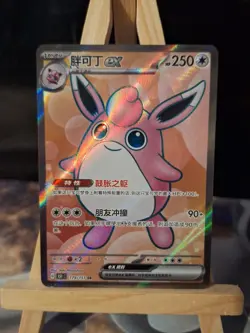 Pokemon S-Chinese 151C Wigglytuff EX 179/151 SR Full Art Holo Mint Card - Image 1
