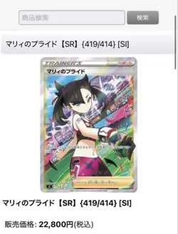 Pokemon Marnie's Pride SR 4 Card Set Promo Trading Card Game Collection - Image 4