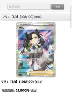 Pokemon Shiny Marnie SR 4 Card Set Promo Japanese Trading Card Game Lot - Image 4