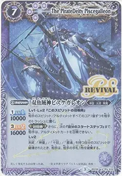 [Single Card] Twin Card Pirits Piskegaleon (BS39-RV X02) -Battle Spirits [BS39] - Image 1