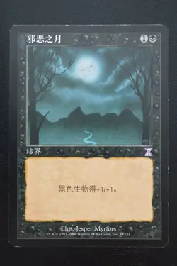 Magic The Gathering MTG BAD MOON JAPANESE Time Spiral Timeshifted LP Played - Image 1