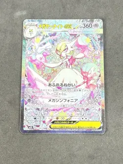 Mega Gardevoir ex SAR Pokemon Card 087/063 Mega Symphonia M1S Japanese 2025 - Image 2