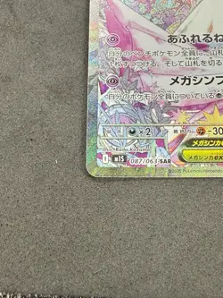 Mega Gardevoir ex SAR Pokemon Card 087/063 Mega Symphonia M1S Japanese 2025 - Image 3