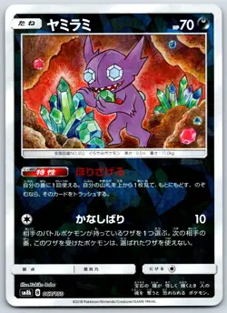 Sableye - Reverse Holo - Ultra Shiny GX SM8b Yukiko Baba Pokemon Card NM - Image 1