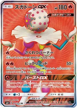 Blacephalon GX 097/095 sm8 Japanese Pokemon Card NM - Image 1