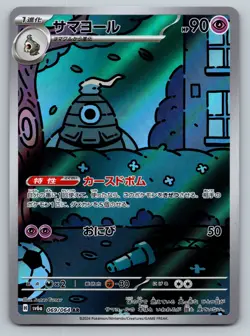 2024 Near Mint Pokemon Dusclops AR 069/064 Night Wanderer sv6a Japanese - Image 1