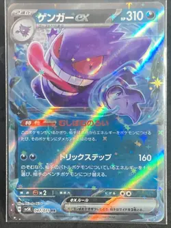 Gengar ex RR SV5K 047/071 Wild Force Pokemon Card Japanese Scarlet & Violet NM - Image 1