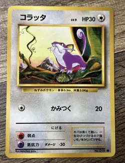 *Japanese/LP* Rattata No. 019 Base Set Pokemon Pocket Monsters - Image 1