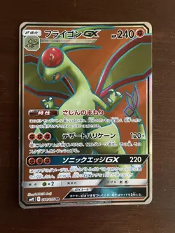 FLYGON GX 098/095 sm12 ALTER GENESIS JAPANESE POKEMON HOLO TCG - NM - Image 1