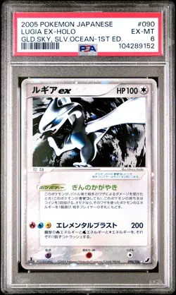 2005 POKEMON JPN GOLDEN SKY, SILVERY OCEAN 1ST ED #090 LUGIA EX-HOLO PSA 6 - Image 1