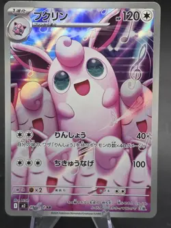 Wigglytuff AR 091/080 M2 Japanese Pokemon Card Inferno X PACK FRESH - Image 1