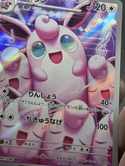 Wigglytuff AR 091/080 M2 Japanese Pokemon Card Inferno X PACK FRESH - Image 3