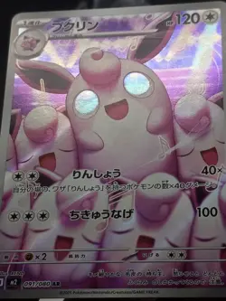 Wigglytuff AR 091/080 M2 Japanese Pokemon Card Inferno X PACK FRESH - Image 4