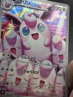 Wigglytuff AR 091/080 M2 Japanese Pokemon Card Inferno X PACK FRESH - Image 5