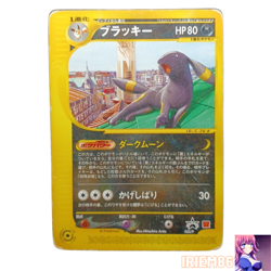 Umbreon 025/P Pokemon Promo Card McDonald's Vintage Nintendo Bandai Japanese - Image 1