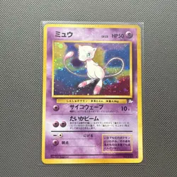 Pokemon Card Mew No.151 Old back Japanese [VG] - Image 1