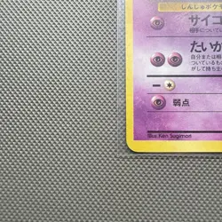 Pokemon Card Mew No.151 Old back Japanese [VG] - Image 4