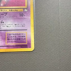 Pokemon Card Mew No.151 Old back Japanese [VG] - Image 5