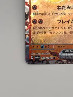 Pokemon Card TCG Chi-Yu ex 035/190 sv4a : Shiny Treasure ex Nintendo Japanese - Image 5