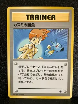 Misty's Tears Duel Wrath No Rarity Mark 3 Set Pokemon Card Japan Rare NM F/S #2 - Image 2